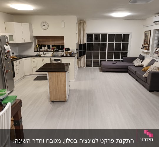 רצפת פרקט בהירה במטבח וסלון מודרני